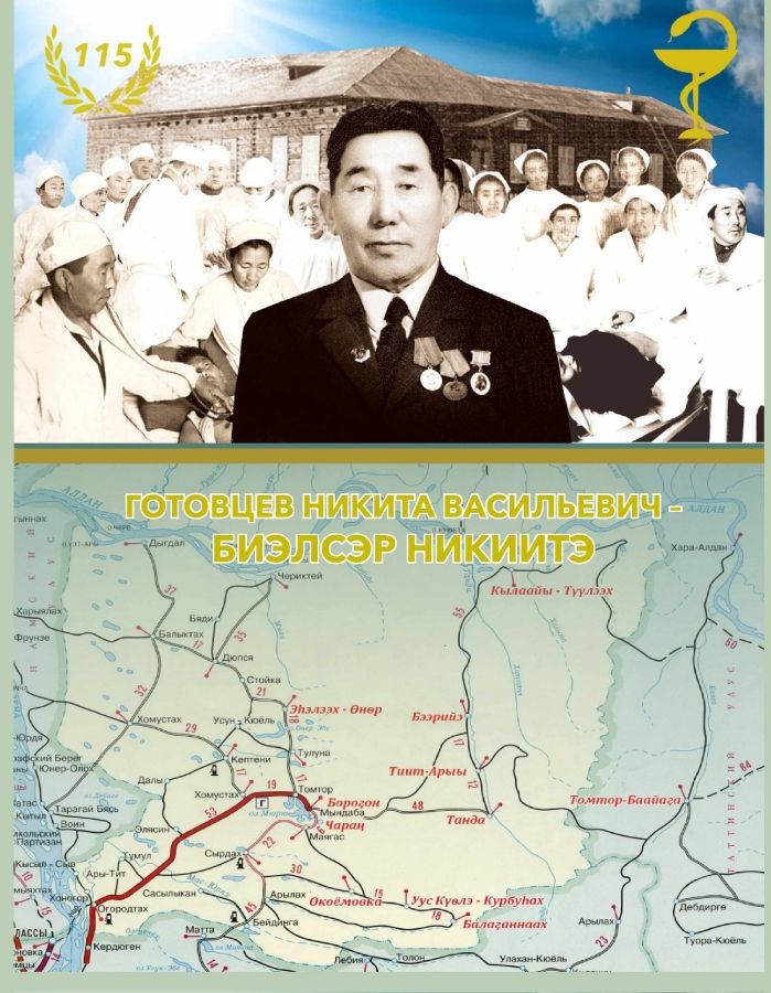 Обложка Никита Васильевич Готовцев - Биэлсэр Никиитэ 